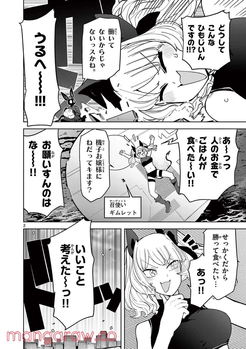 Giant Ojousama - Chapter 38 - Page 2
